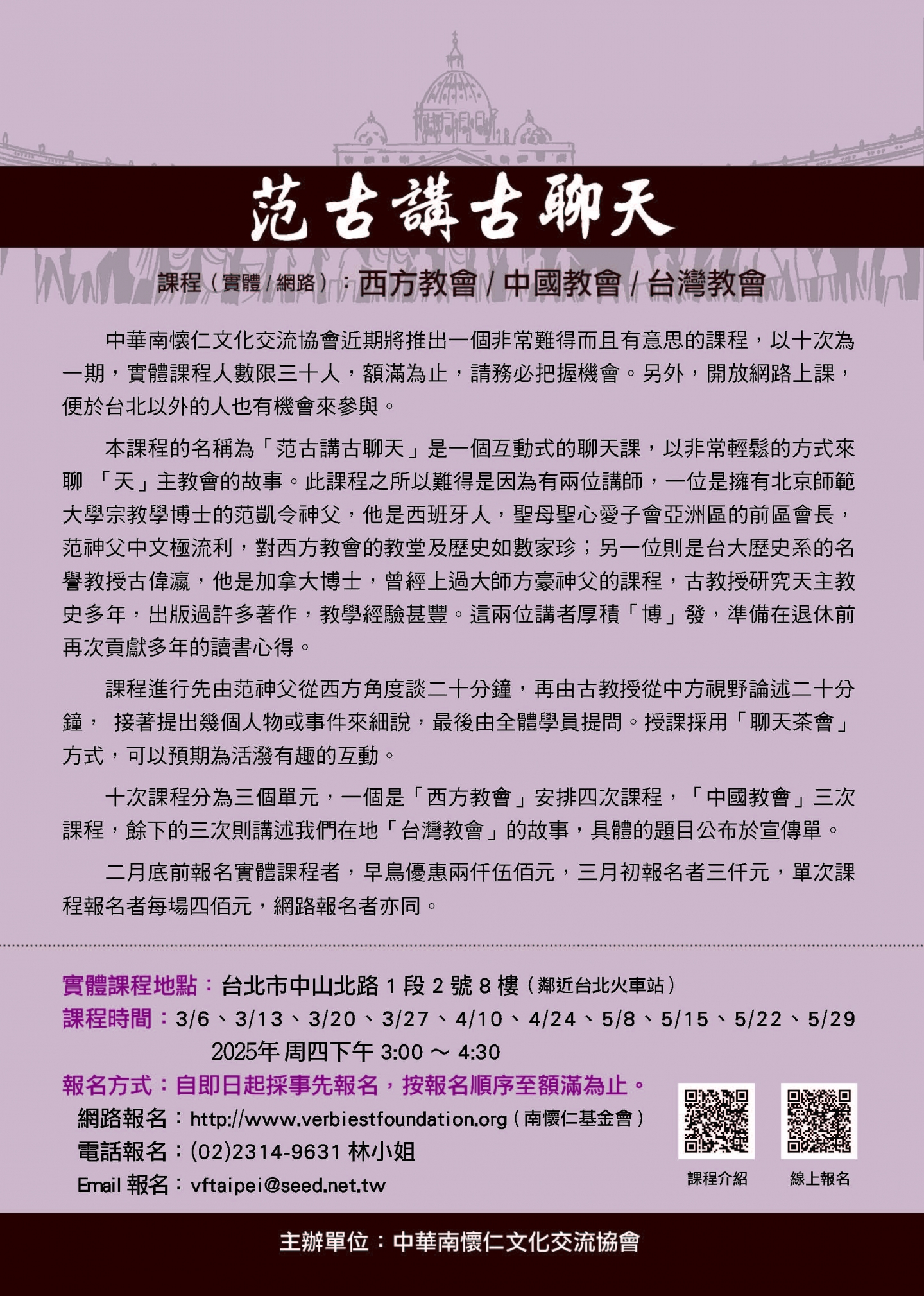 范古講古聊天 宣傳頁2