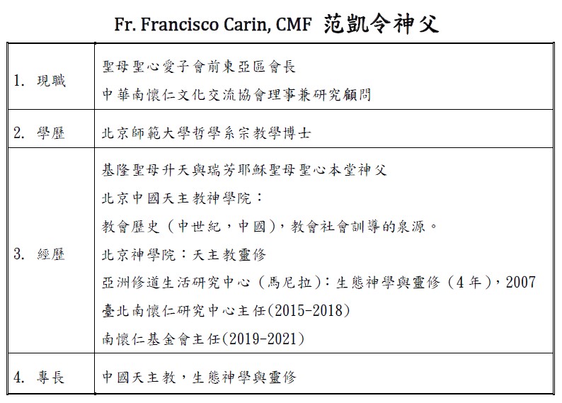 范凱令神父簡介